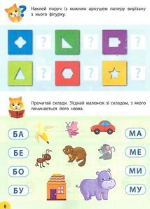Річний курс завдань та вправ. 4-5 років. Зображення №10