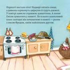 Піксі-книжка. Ночівля в наметі. Image №2