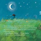 Піксі-книжка. Ночівля в наметі. Image №8