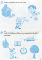 Крок за кроком. Розвиток мовлення. Зображення №6
