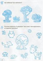 Крок за кроком. Розвиток мовлення. Зображення №7