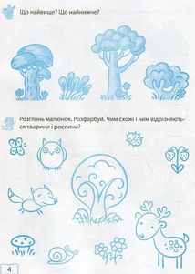 Крок за кроком. Розвиток мовлення. Зображення №7