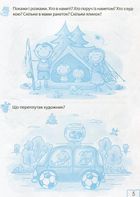 Крок за кроком. Розвиток мовлення. Зображення №8