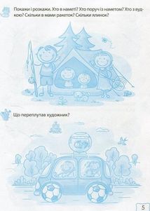 Крок за кроком. Розвиток мовлення. Зображення №8