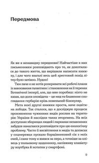 Рослини-прибульці. Як борщівник та амброзія захоплюють Землю. Зображення №5