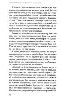Рослини-прибульці. Як борщівник та амброзія захоплюють Землю. Зображення №6