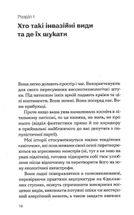 Рослини-прибульці. Як борщівник та амброзія захоплюють Землю. Зображення №8