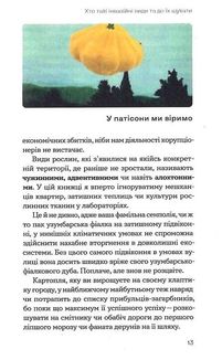 Рослини-прибульці. Як борщівник та амброзія захоплюють Землю. Зображення №9