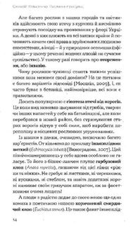 Рослини-прибульці. Як борщівник та амброзія захоплюють Землю. Зображення №10