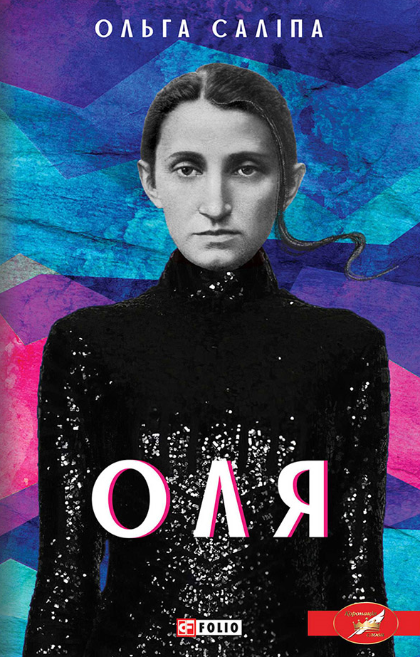Обкладинка Оля