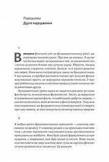 Основи. 10 ключів до реальності. Зображення №4