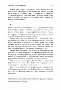 Основи. 10 ключів до реальності. Зображення №6