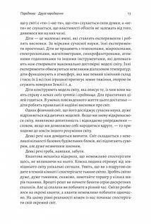 Основи. 10 ключів до реальності. Зображення №8