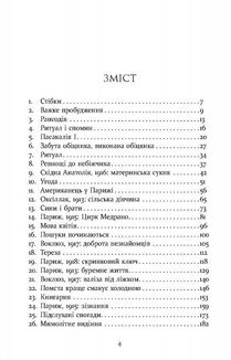 Паризькі години. Зображення №3