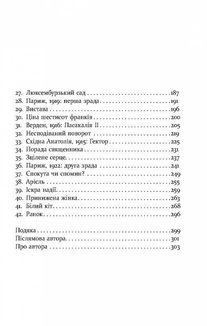 Паризькі години. Зображення №4