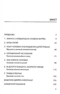 Секс для задоволення. Еволюція сексуальності людини. Зображення №4