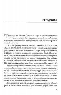 Секс для задоволення. Еволюція сексуальності людини. Зображення №5