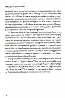 Секс для задоволення. Еволюція сексуальності людини. Зображення №6
