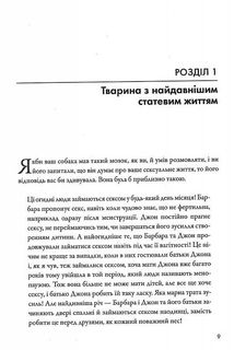 Секс для задоволення. Еволюція сексуальності людини. Зображення №7