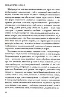 Секс для задоволення. Еволюція сексуальності людини. Зображення №8