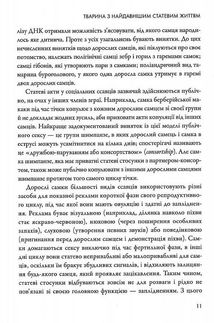 Секс для задоволення. Еволюція сексуальності людини. Зображення №9