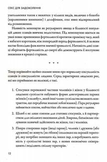 Секс для задоволення. Еволюція сексуальності людини. Зображення №10