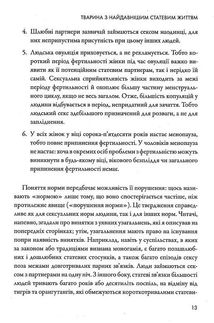 Секс для задоволення. Еволюція сексуальності людини. Зображення №11