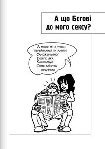 Секс, якого не знаєте. Зображення №6