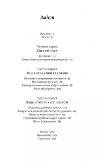 Сила емпатів. Зображення №3