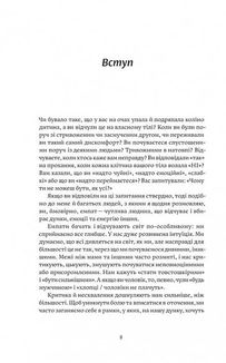 Сила емпатів. Зображення №5