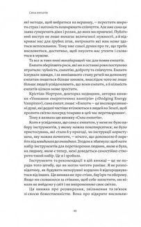 Сила емпатів. Зображення №7