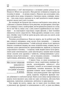 Сила протилежностей. Image №4
