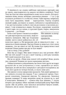 Сила протилежностей. Image №7
