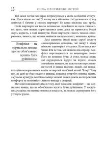 Сила протилежностей. Image №8