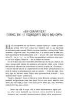 Сила протилежностей. Image №9