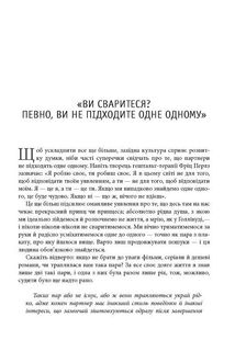 Сила протилежностей. Image №9