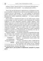 Сила протилежностей. Image №10
