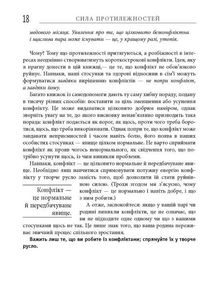 Сила протилежностей. Image №10