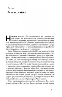 Система ФБР. Кодекс досконалості наймогутнішого відомства США. Зображення №3