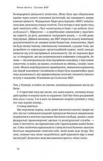 Система ФБР. Кодекс досконалості наймогутнішого відомства США. Зображення №4