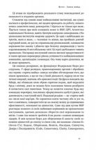 Система ФБР. Кодекс досконалості наймогутнішого відомства США. Зображення №5