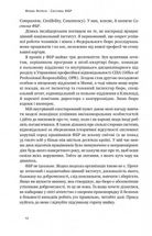 Система ФБР. Кодекс досконалості наймогутнішого відомства США. Зображення №6