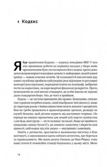 Система ФБР. Кодекс досконалості наймогутнішого відомства США. Зображення №8