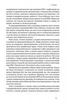 Система ФБР. Кодекс досконалості наймогутнішого відомства США. Зображення №9