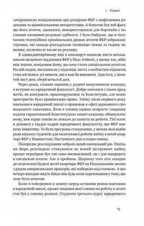 Система ФБР. Кодекс досконалості наймогутнішого відомства США. Зображення №9