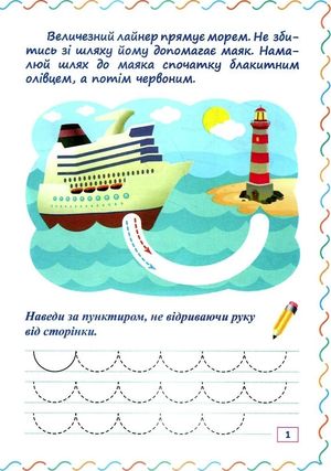 Прописи-лабіринти. Морські хвилі — фото 5