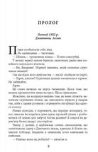 Смерть на Cході. Книга 4. Image №3