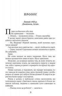 Смерть на Cході. Книга 4. Image №3