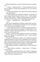 Смерть на Cході. Книга 4. Image №4