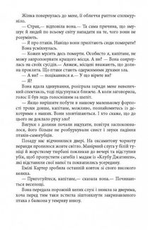 Смерть на Cході. Книга 4. Image №4